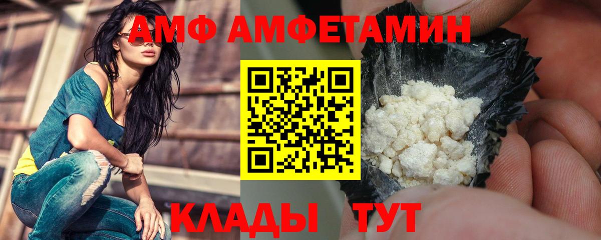 АМФ 97%  АМФ  Amphetamine  Новоалтайск  Вход с VPN 