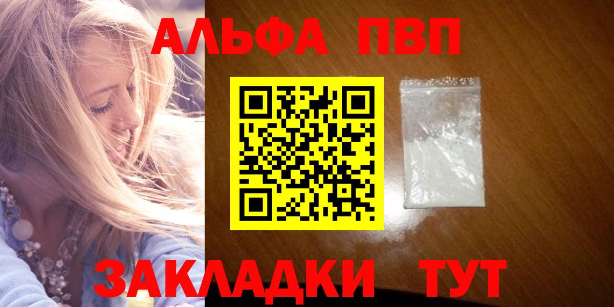А ПВП  Вход с VPN  Alpha-PVP VHQ  Новоалтайск  Alpha PVP мука 