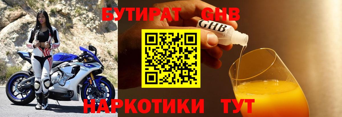 Бутират оксана Новоалтайск