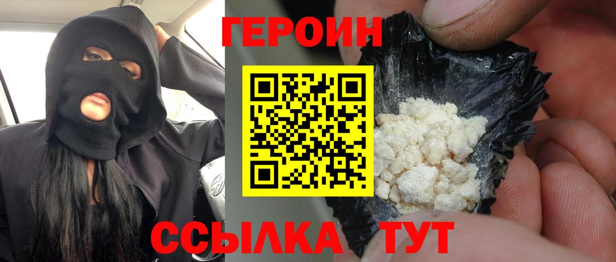 Героин Heroin  Вход с VPN  Новоалтайск 