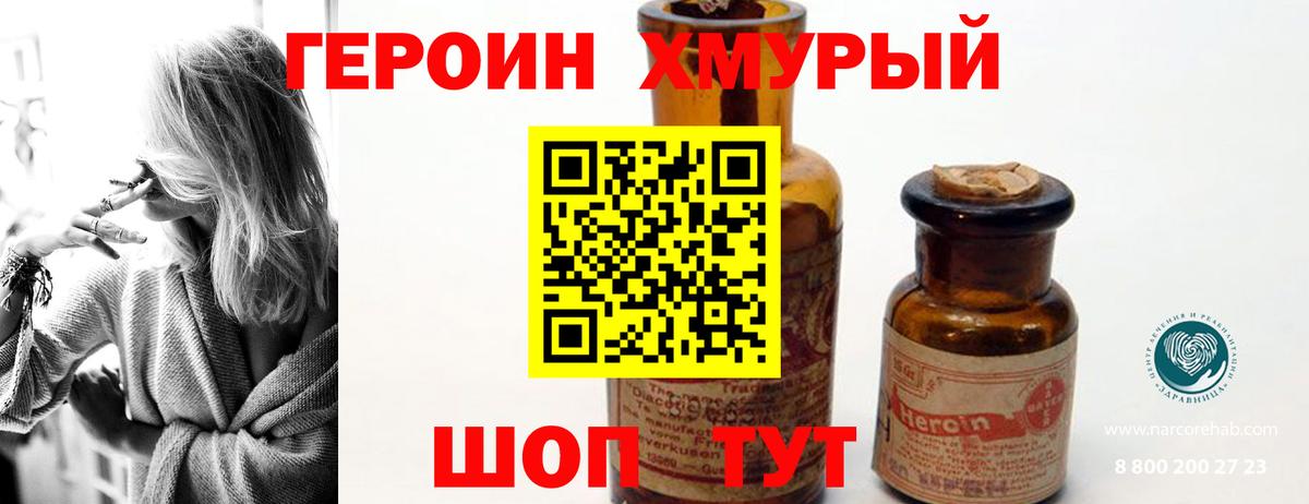 Героин гречка Новоалтайск