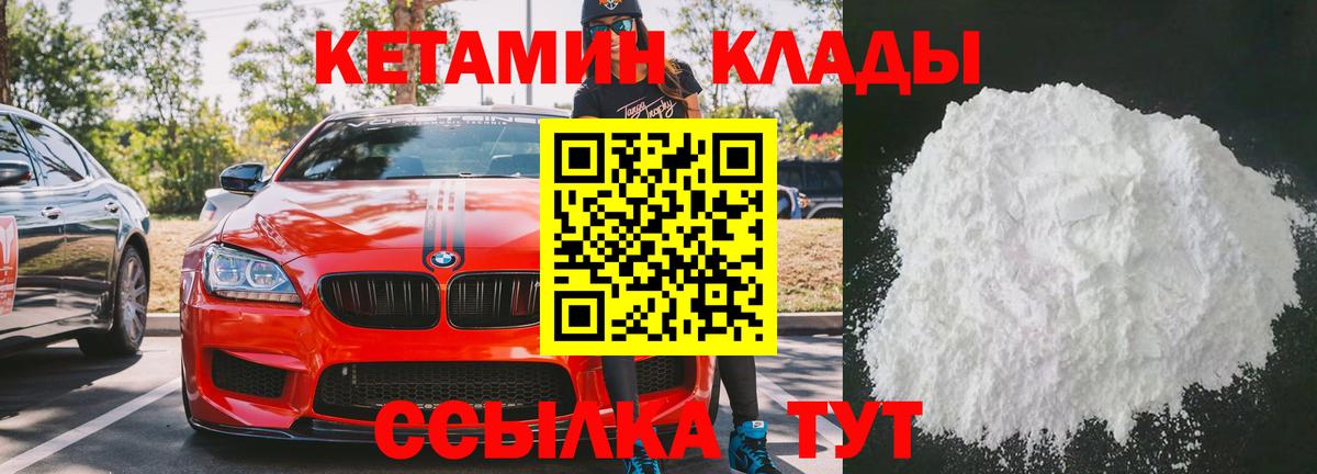 КЕТАМИН ketamine  Вход с VPN  Новоалтайск 