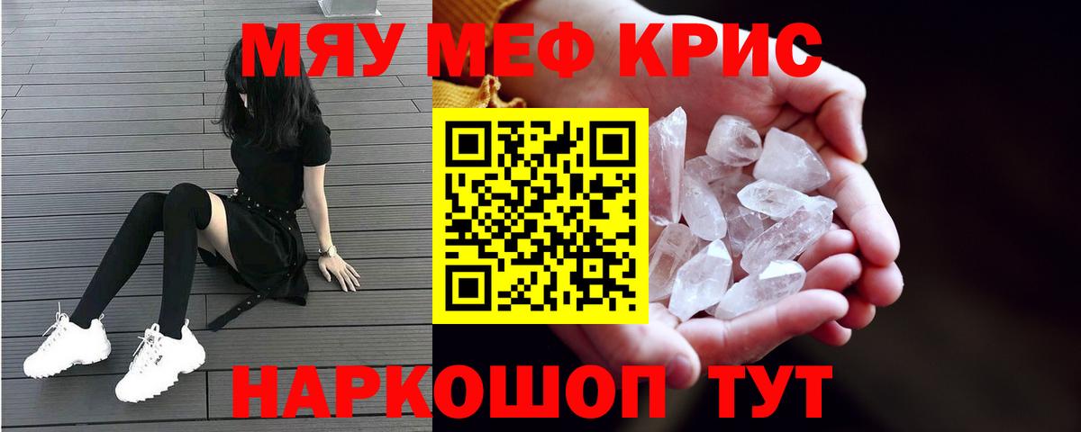 МЯУ-МЯУ  МЯУ-МЯУ мяу мяу  Мефедрон мука  Вход с VPN  Новоалтайск  МЯУ-МЯУ 