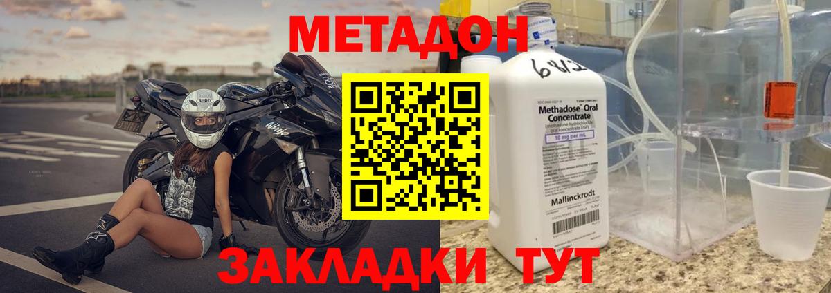 МЕТАДОН methadone  Вход с VPN  darknet наркотические препараты  Новоалтайск  МЕТАДОН кристалл 