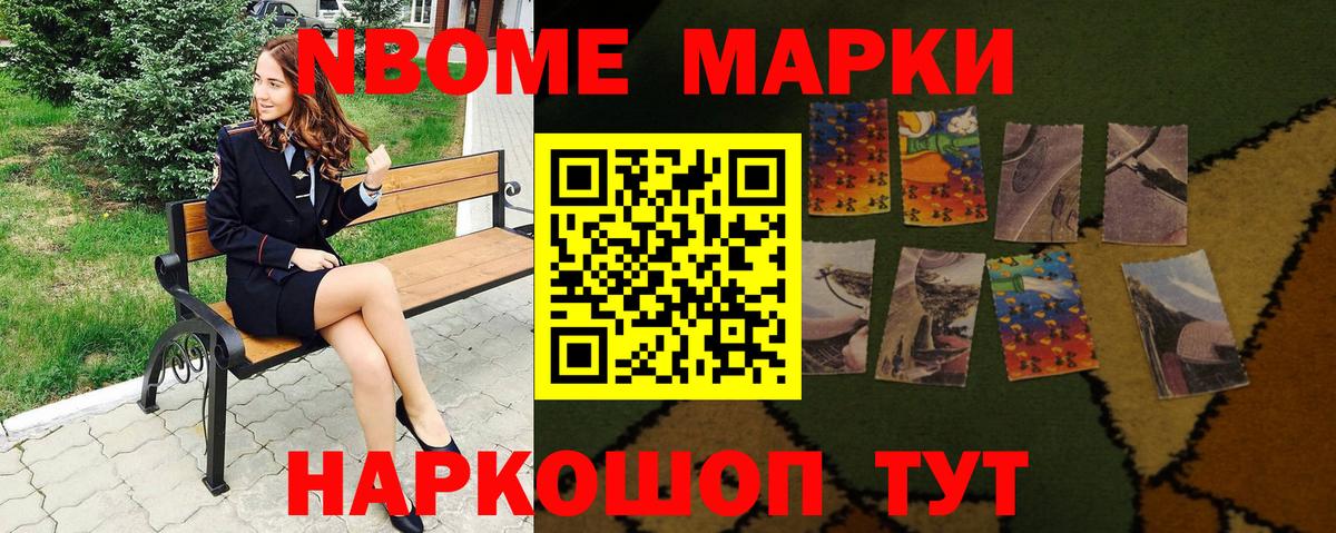 Марки 25I-NBOMe 1,5мг Новоалтайск